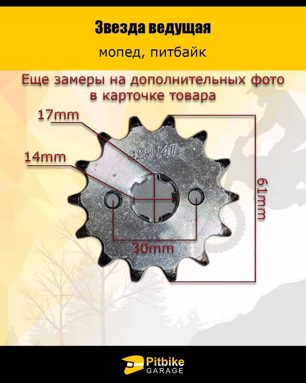 Ptt Bt0 K0 Звезда ведущая (428-14) для двигателя мопеда или питбайка