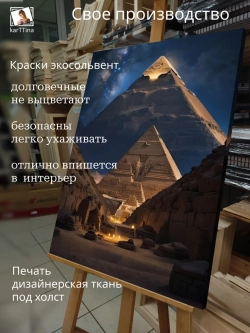 Картина на стену "Гиза" 50х70см 1шт.