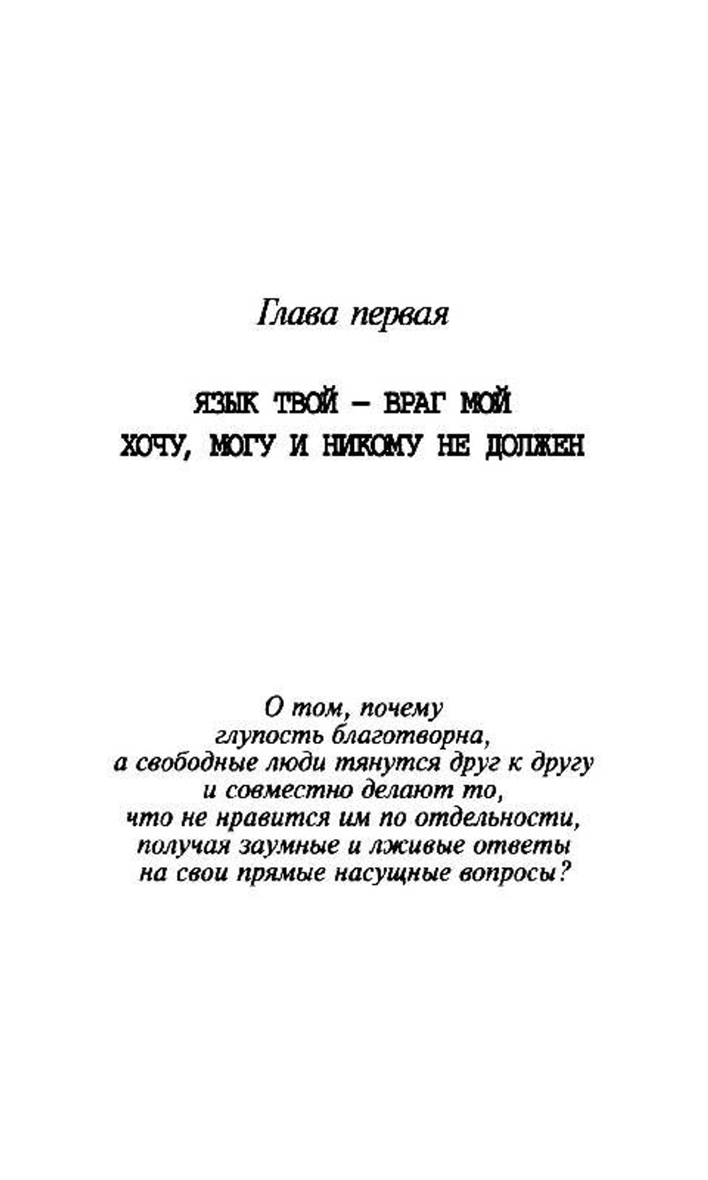 Человек в системе
