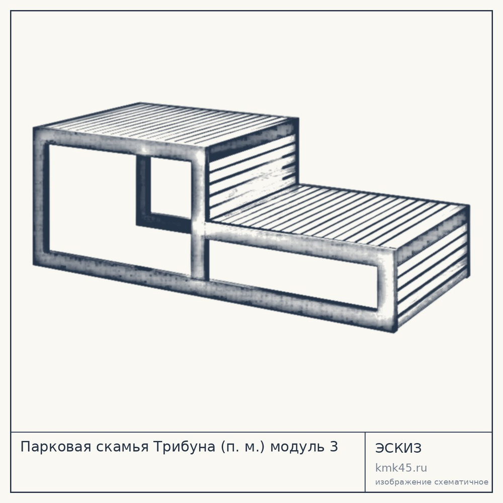 Эскиз: Парковая скамья Трибуна (п. м.) модуль 3