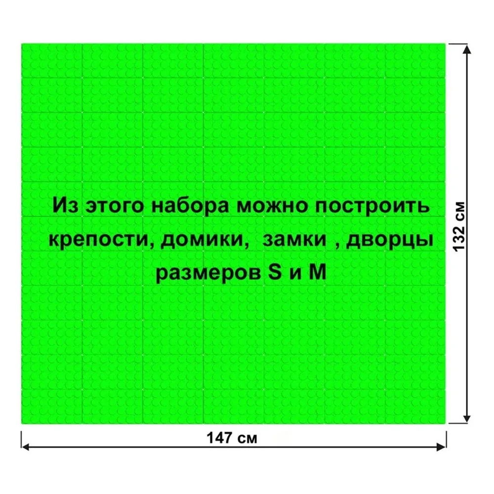 Архитектурный набор 5" на платформе M - 147x132 см