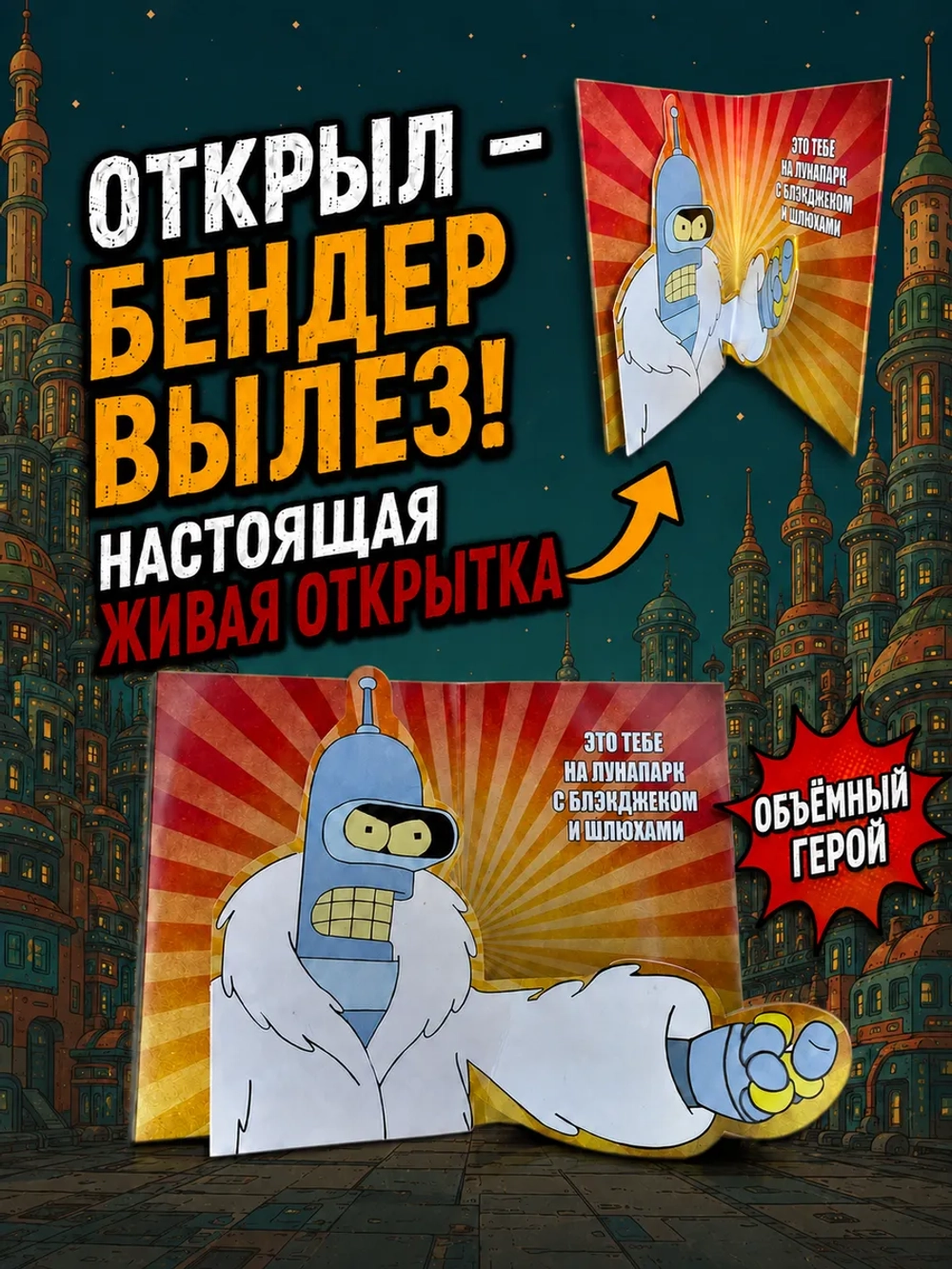 Открытка 3д с приколом с днем рождения и стикерпак, набор