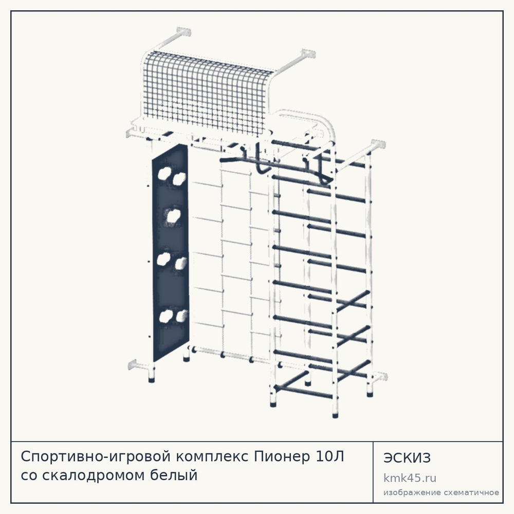 Спортивно-игровой комплекс Пионер 10Л со скалодромом белый — от 22 000 ₽