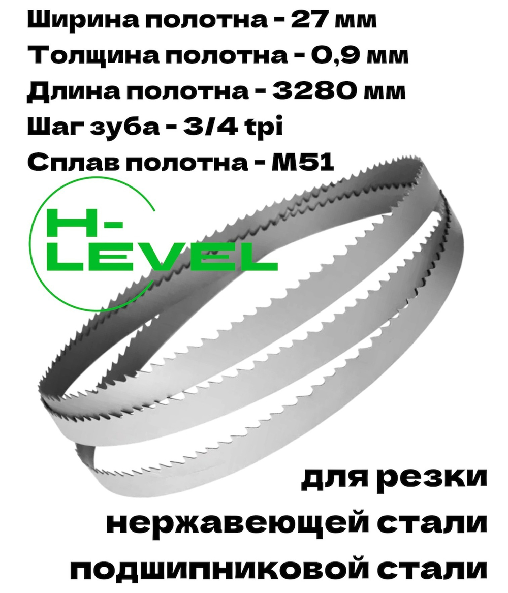 Полотно ленточное для резки нержавеющей стали М51 27х0,9х3280 мм 3/4tpi для JET HBS-1018L
