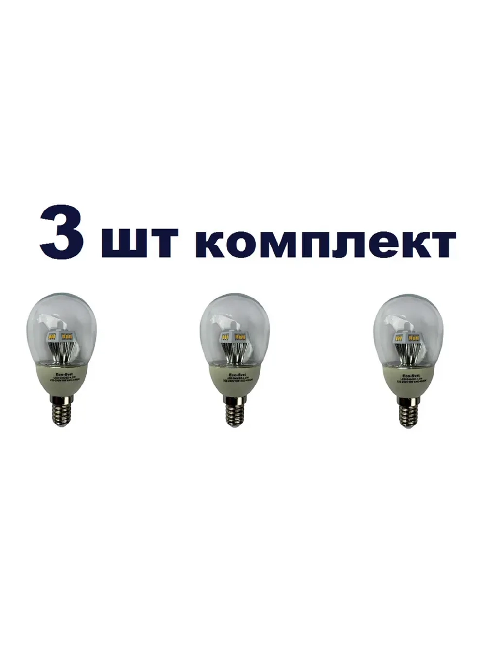 Светодиодная LED лампа G45 4,2W E14 нейтр. 3шт