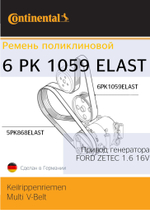 Ремень поликлиновой Continental 6PK1059ELAST