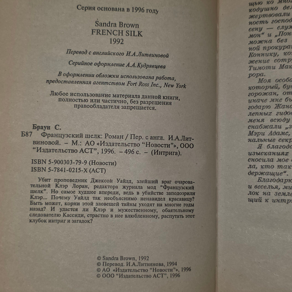Книга "Французский шелк. "