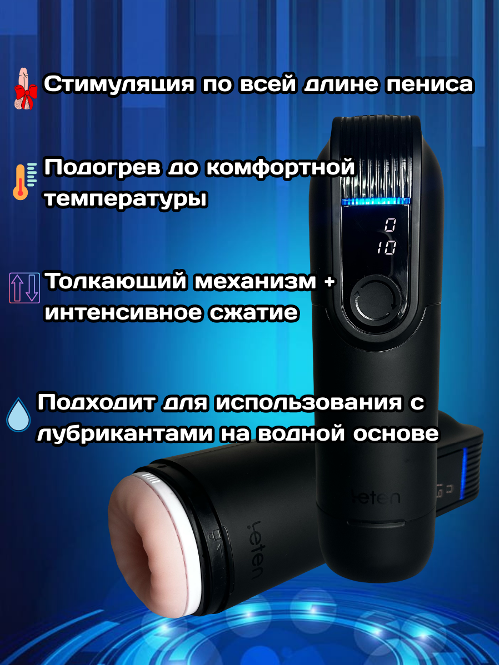 Мастурбатор интерактивный автоматический