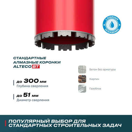Алмазная коронка ALTECO ВТ 51х350