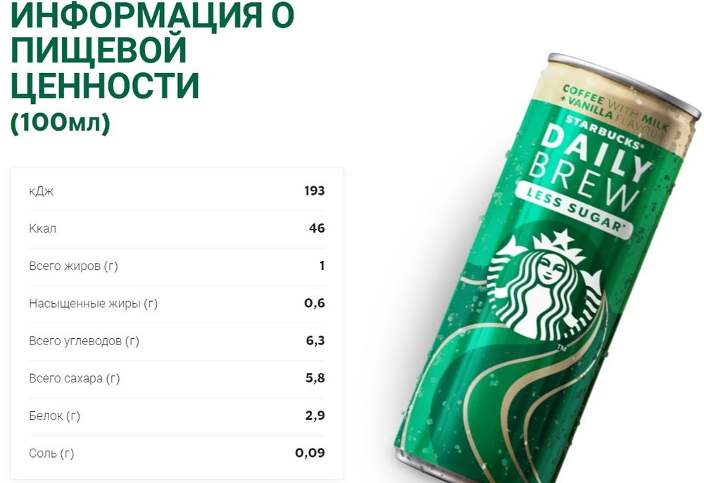 Starbucks кофе с молоком Daily Brew Iced Less Sugar Coffee with Milk + Vanilla 250 мл, (Дания)