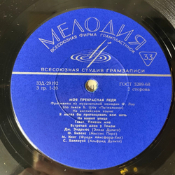 Винтажная виниловая пластинка LP Моя Прекрасная Леди. Фрагменты Из Музыкальной Комедии Ф. Лоу (Б. Шоу Пигмалион) (СССР 1970) 10 дюймов