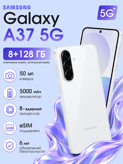 Samsung Смартфон Galaxy A37 Ростест (EAC) 8/128 ГБ, Белый (White)