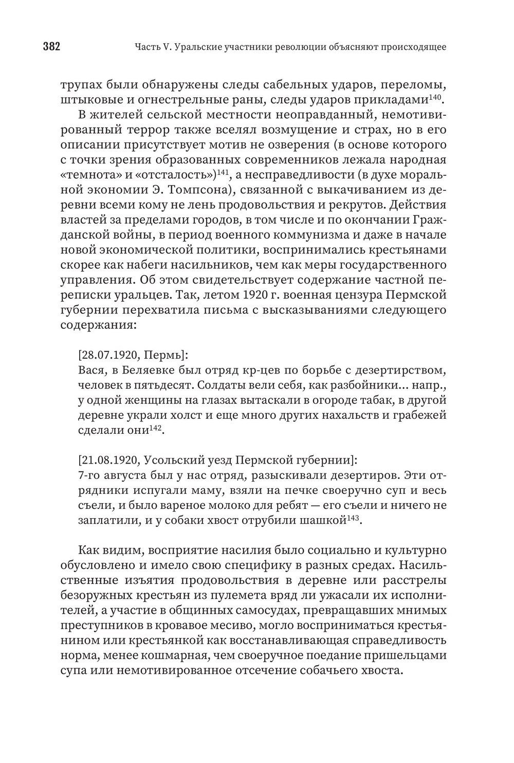 Посреди гражданской войны