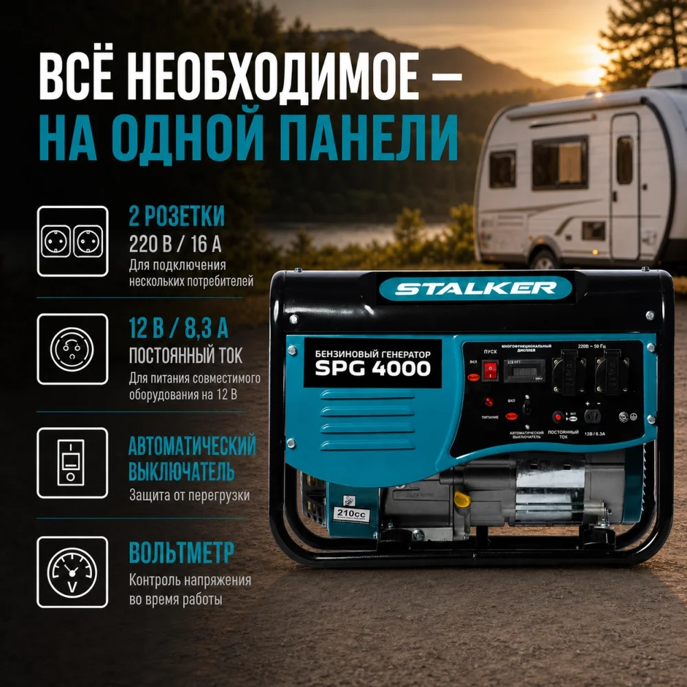 Бензиновый генератор STALKER SPG 4000