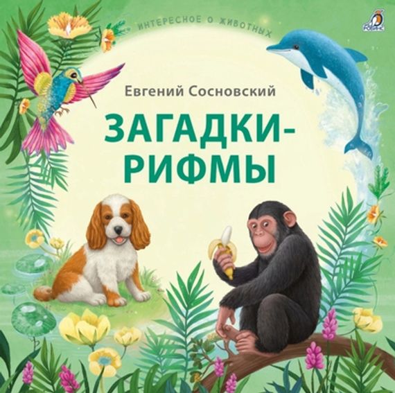 Стихи: Загадки-рифмы