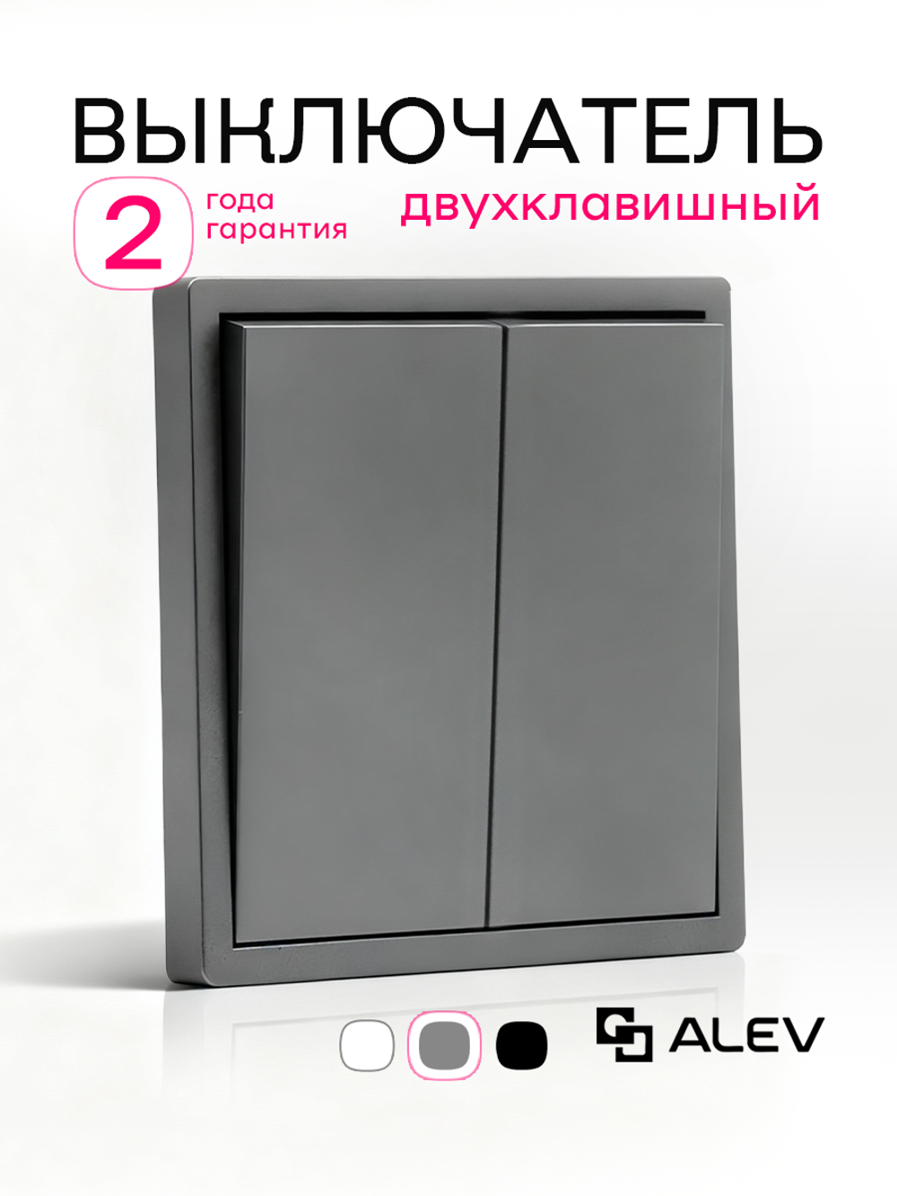 Выключатель двухклавишный внутренний с рамкой серый