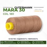 Нитка Gutermann Mara 30 (300 метров), 1 кат., для отстрочки | 180 золотистая охра