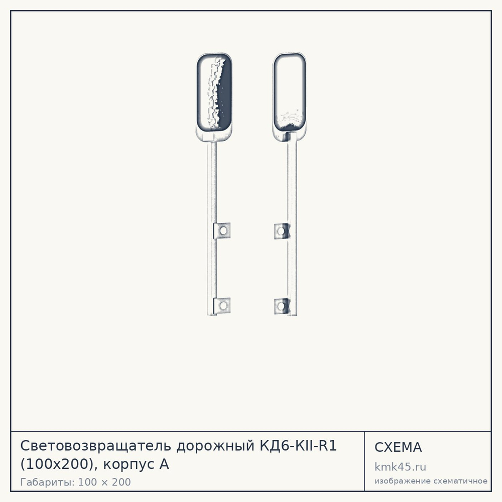 Схема с габаритами: Световозвращатель дорожный КД6-КII-R1 (100x200), корпус А