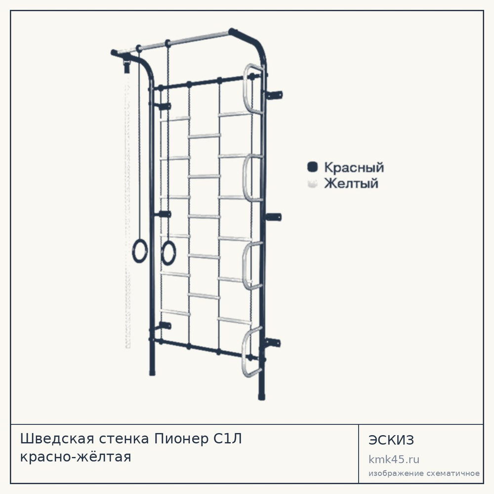 Шведская стенка Пионер С1Л красно-жёлтая — от 6 100 ₽