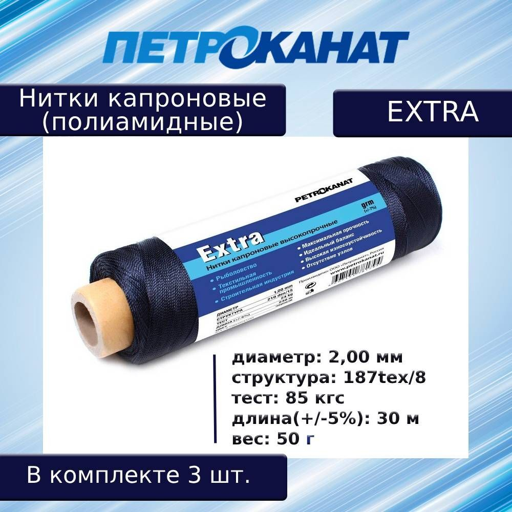 Нитки капроновые Extra 5,0 кг, (2,00 мм), черные