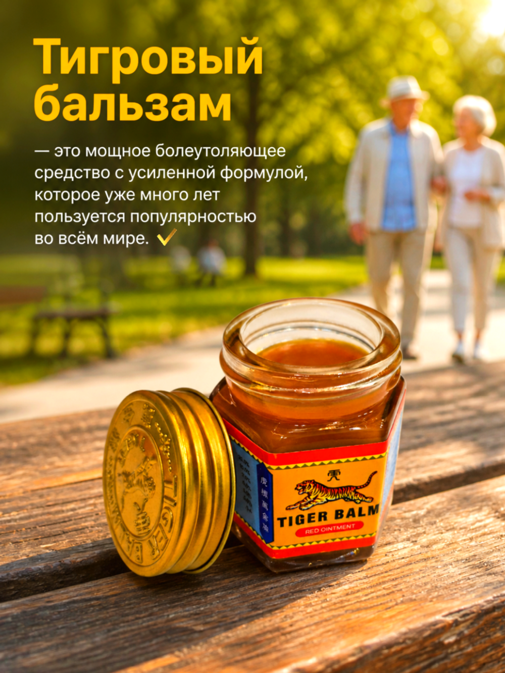 Красный Тигровый бальзам из Таиланда Tiger Balm Red Ointment, 30 мл.