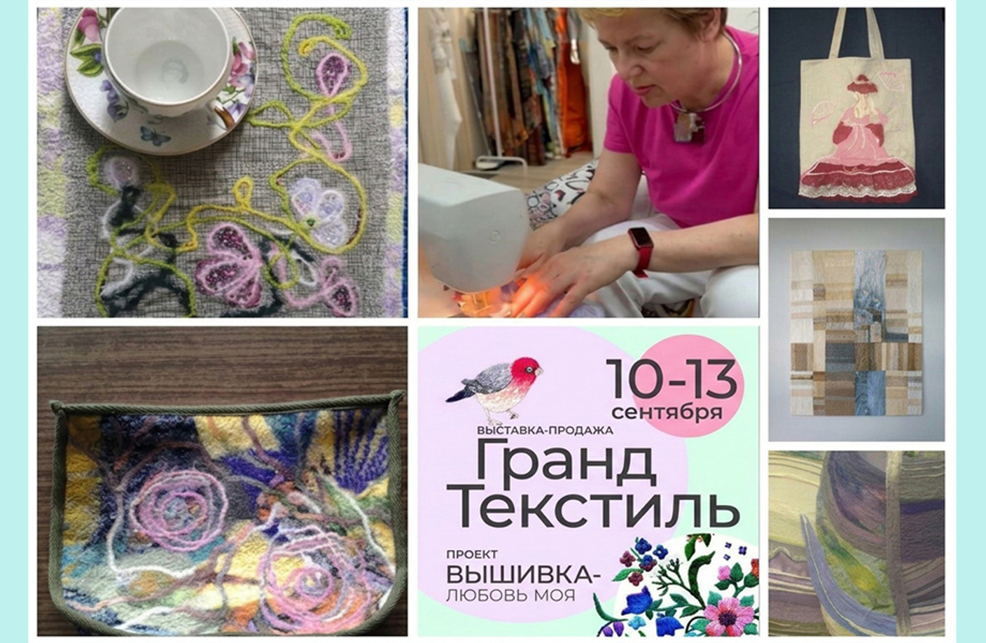10-13 сентября - выставка-продажа "ГРАНД ТЕКСТИЛЬ"