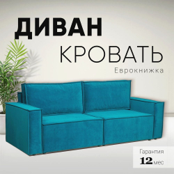 Диван-кровать Сатурн в стиле ЛОФТ ткань Чикаго 35 ( изумруд),