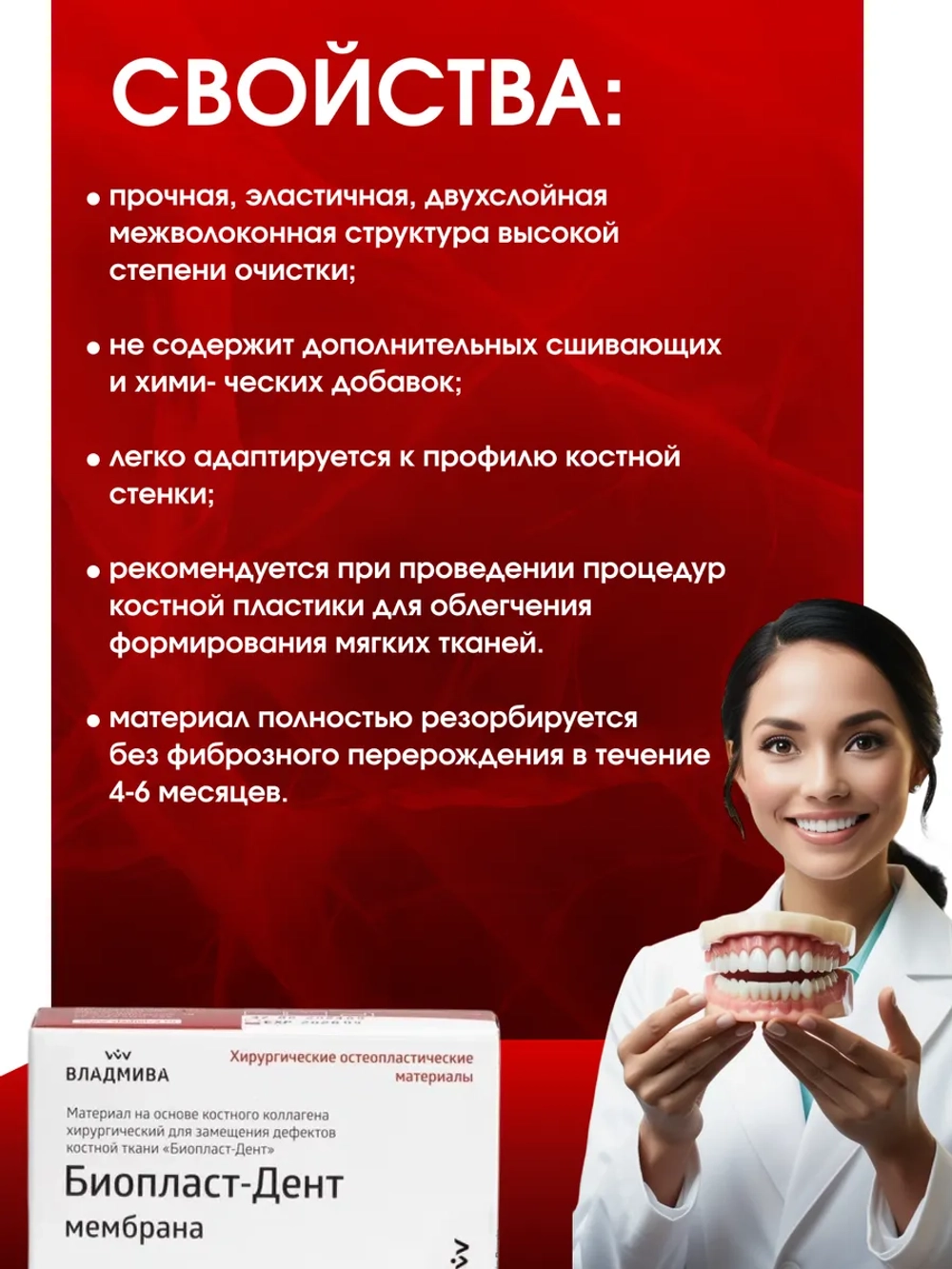 Биопласт Дент мембрана 15х15 на основе костного коллагена