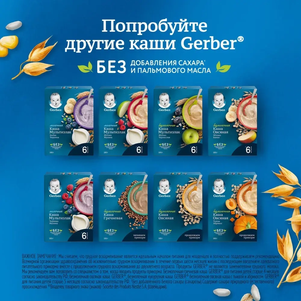 Каша Gerber молочная мультизлаковая с черника малина, с 6 месяцев, 180 г
