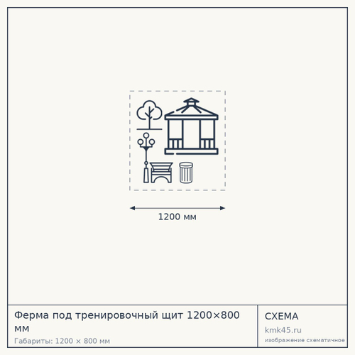 Ферма под тренировочный щит 1200×800 мм — от 2 400 ₽