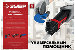 Реноватор ЗУБР 400 Вт, с набором насадок, кейс МФИ-400 КН