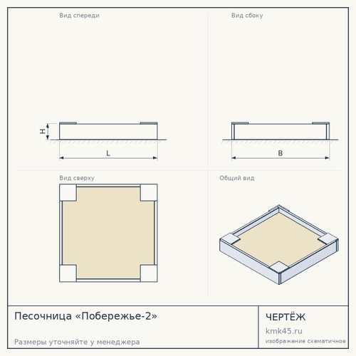Песочница «Побережье-2»