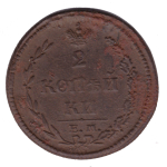 2 копейки 1810 год. ЕМ-НМ ("пчелка"). Гурт - шнур. VF-