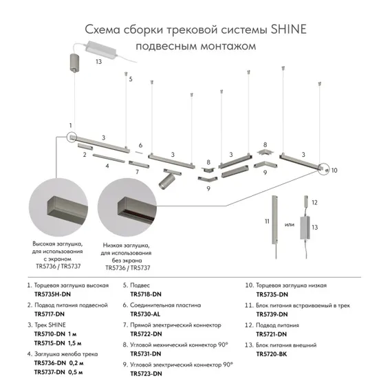 Коннектор угловой SHINE BASE | ШАЙН БЕЙС TR5731-DN Denkirs
