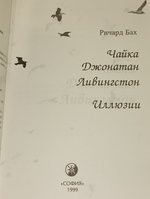 книга " Чайка Джонатан Ливингстон. Иллюзии"