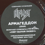 Ария / Армагеддон (2LP)