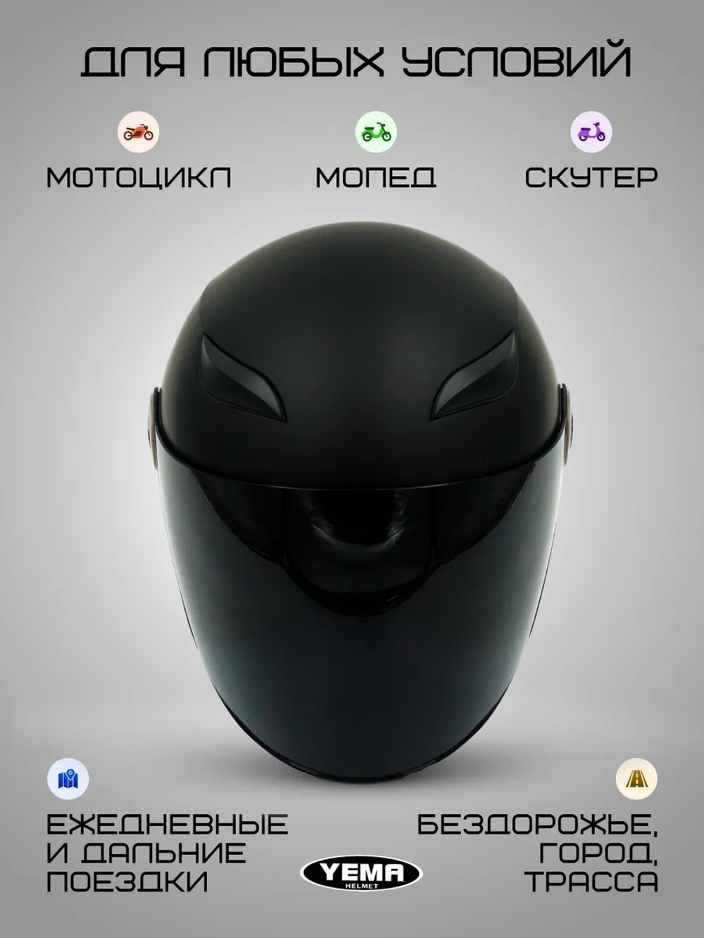 Шлем для мотоцикла открытый черный на скутер