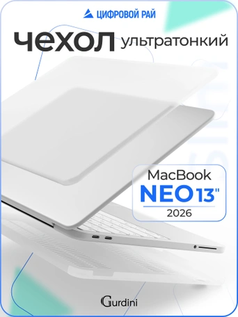 Чехол накладка Gurdini Ultra Slim Case для Macbook Neo 13" (A3404) Transparent Matte