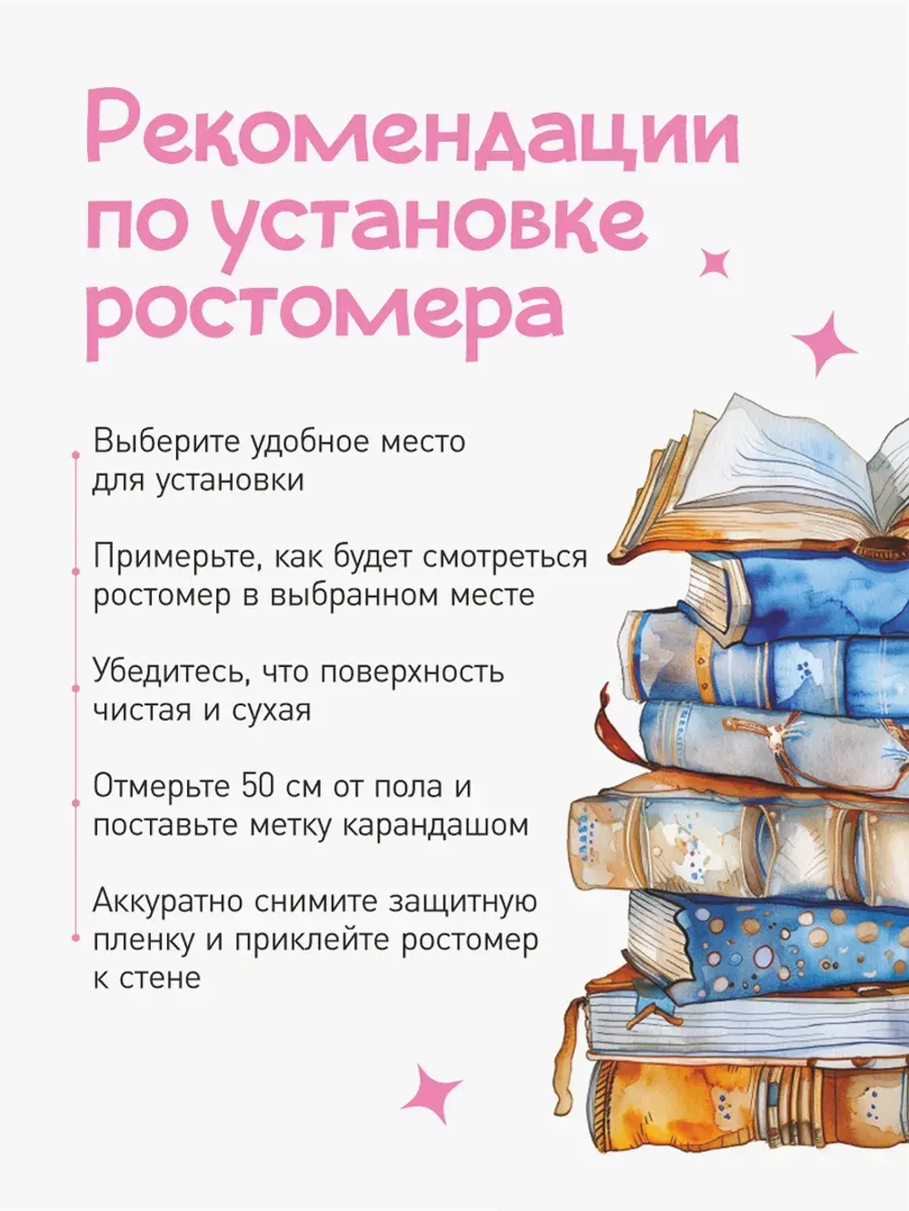 Ростомер наклейка Морской для мальчиков