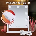 Зеркало для макияжа гримерное с подсветкой, 9 LED-ламп, 3 режима свечения, размер 25х30 см, работа от сети 220 V, цвет белый, BRABIX, 609335