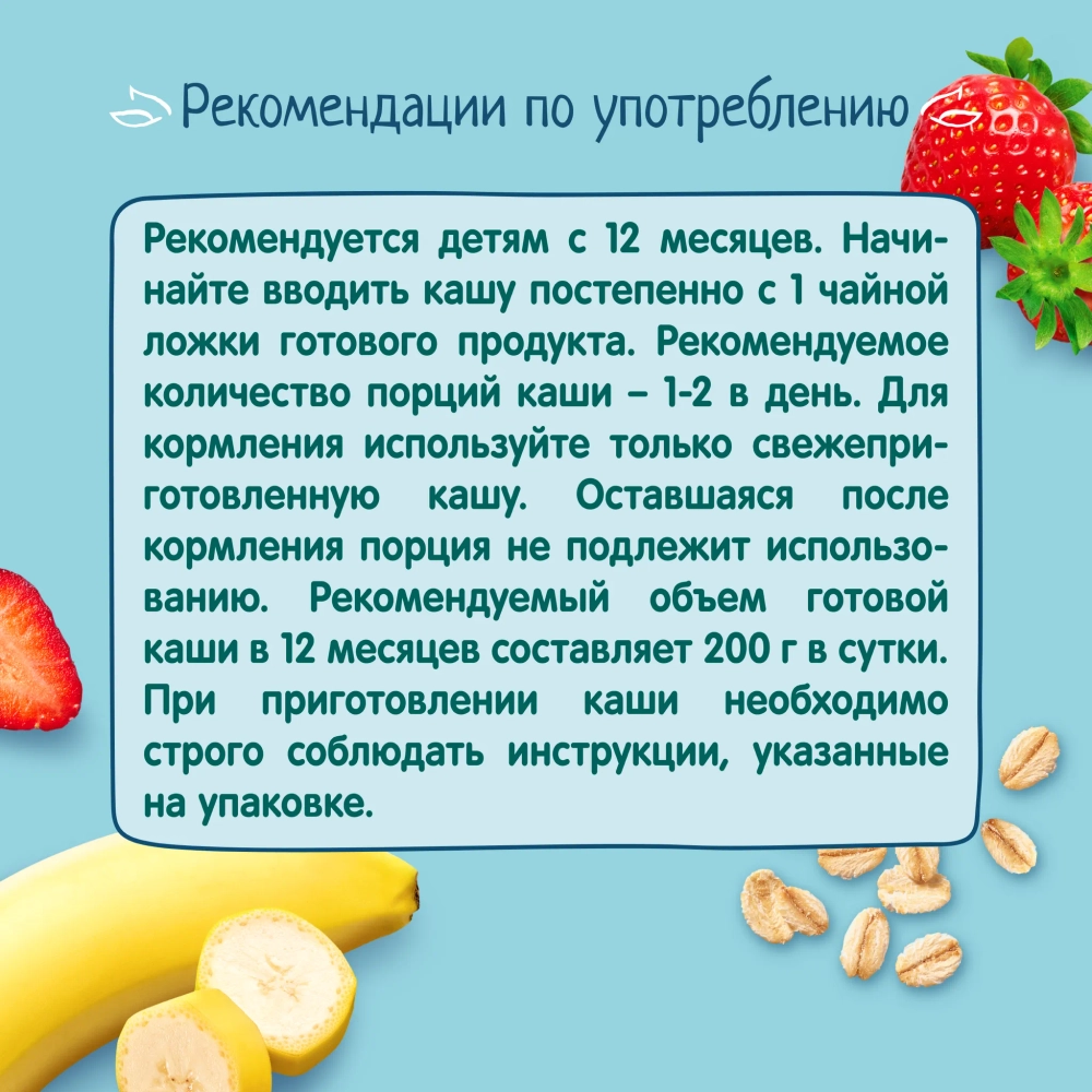 Каша Фрутоняня молочная Мультизлаковая с бананом, кукурузными хлопьями и кусочками клубники, 200 г, с 12 месяцев