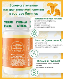 Гриб Лисичка в капсулах Фунго Ши