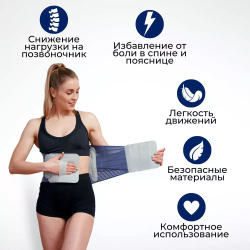 Корсет поясничный с 4-мя металлическими ребрами жесткости