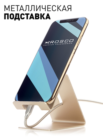 Металлическая подставка ROSCO для смартфона оптом (арт. PHONE-STAND-GOLD)