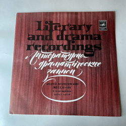 Винтажная виниловая пластинка LP Андрей Вознесенский, Месса 04 (СССР 1977)