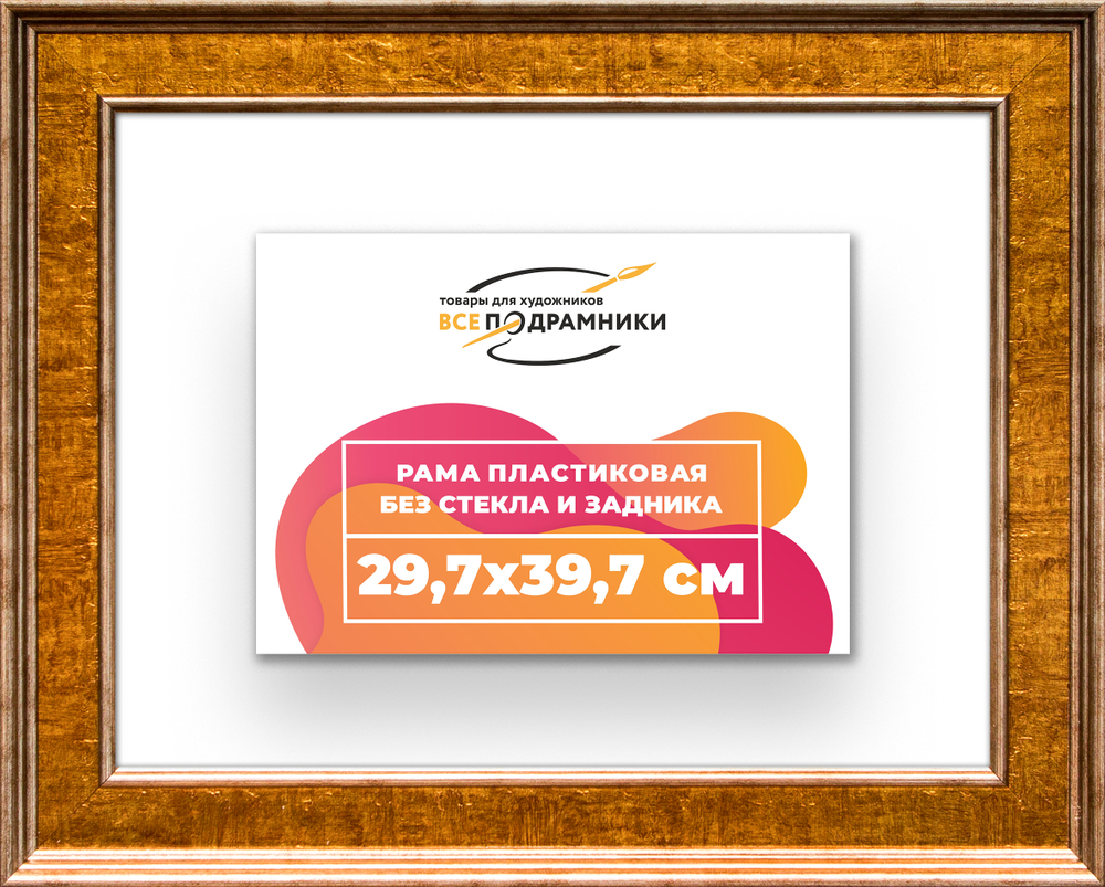 Рама 29,7x39,7 для картин и фотографий