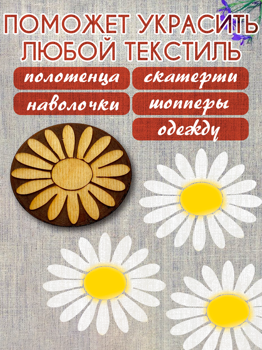 Деревянный штамп 457 набойка по ткани (5,8x6,9 см)
