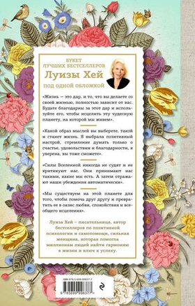 Книга женского счастья. Все о чем мечтаю. Л. Хей