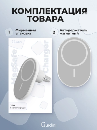 Автодержатель на дефлектор Gurdini Wireless Magsafe Car Charger Белый