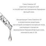 Глико-сквалан , Squalane